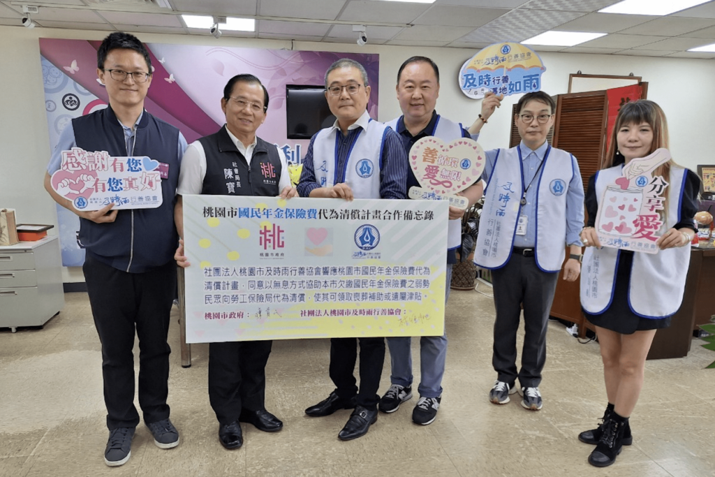 桃市府攜手行善協會-首次推出代償計畫-助弱勢民眾繳清國民年金保費-享福利不受阻