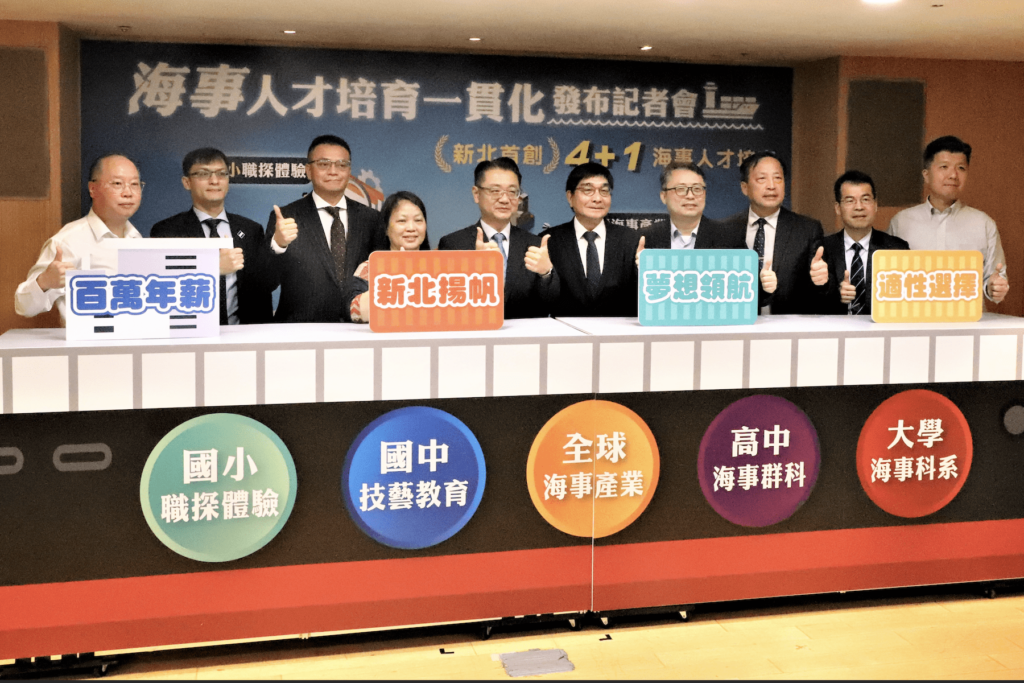 新北教育局啟動海事人才培育計畫-產官學攜手培養國際競爭力專業人才
