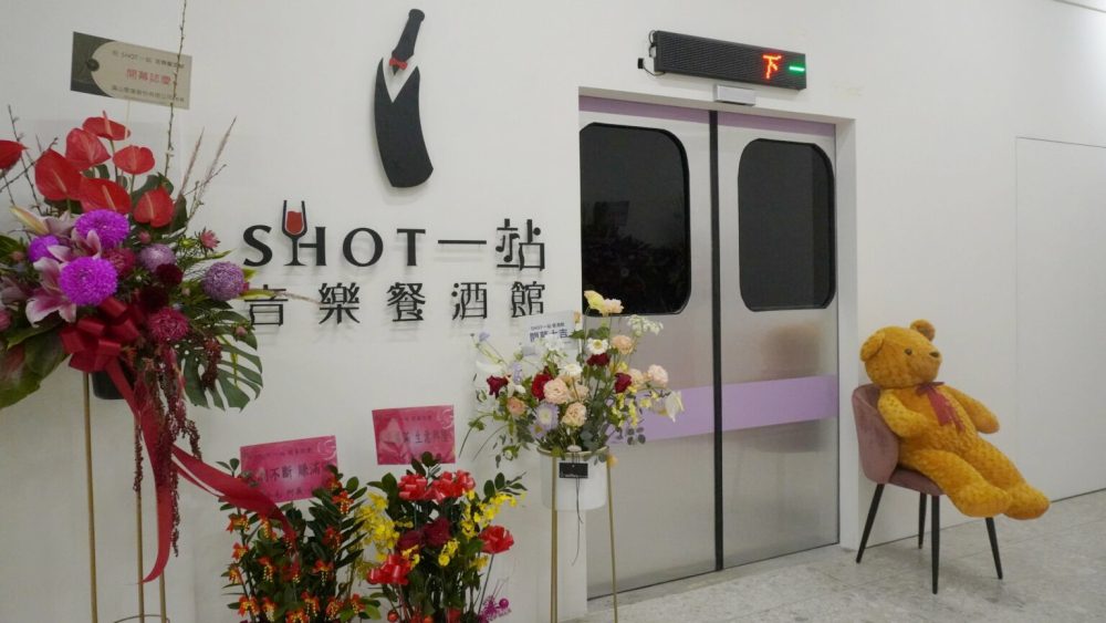 shot一站音樂餐酒館-音樂與美食的完美融合-一場味覺與聽覺的雙重盛宴