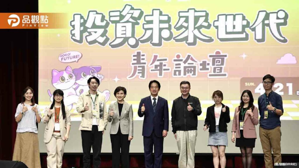 民進黨「投資未來世代」論壇：青年政策的實際行動與挑戰