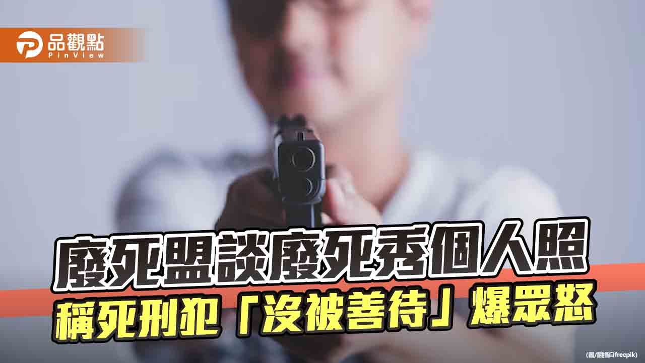 「死刑」辯論登場!廢死盟林欣怡稱死刑犯「悔悟」、「未被善待」挨轟 - 台北郵報 | The Taipei Post 「死刑」辯論登場!廢死盟林欣怡稱死刑犯「悔悟」、「未被善待」挨轟
