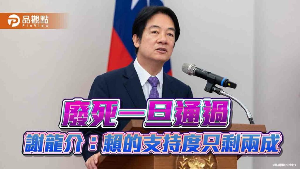 廢死是賴清德包袱，王鴻薇指：蔡英文留的大炸彈。