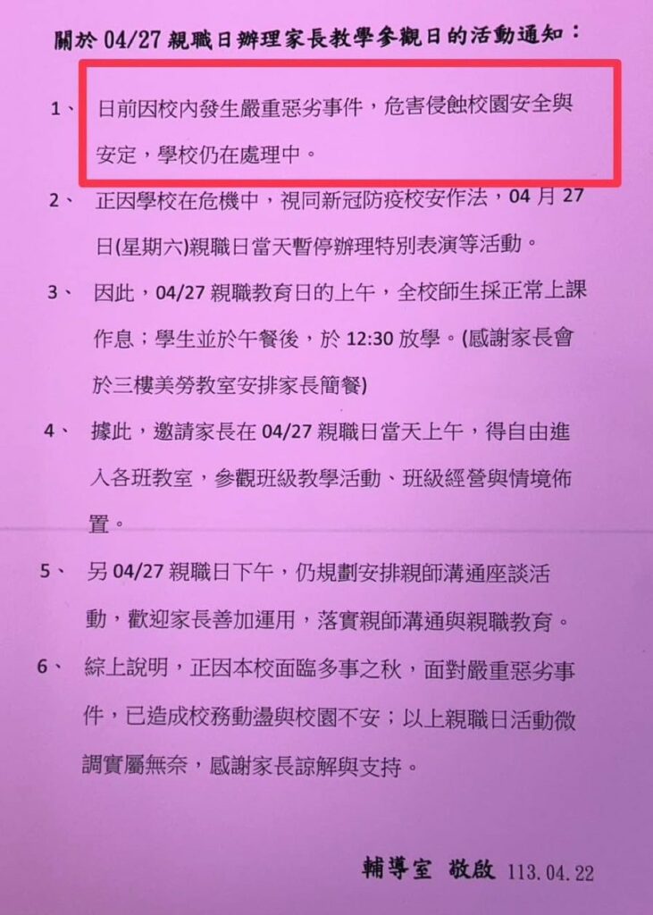 桃園某國小自稱：發生嚴重惡劣事件危害侵蝕校園安全？-家長人心惶惶