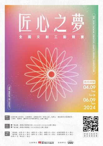 楊文科推竹縣文創產業-第2屆「匠心之夢」全國賽徵件開跑