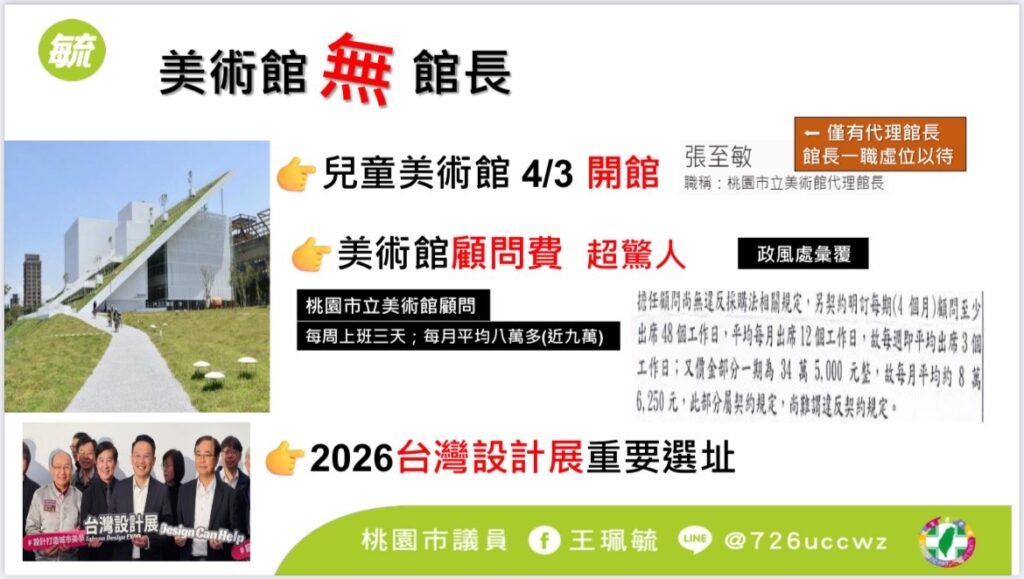 桃園兒美館網路負評多-民進黨議員籲請專任人才經營