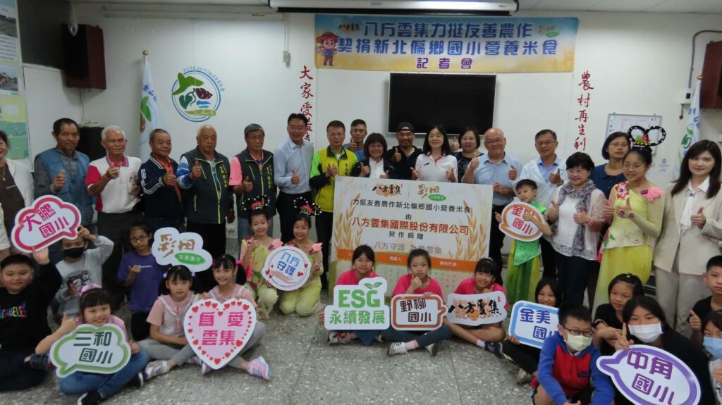 八方雲集力挺友善農作-契捐新北偏鄉國小營養米食