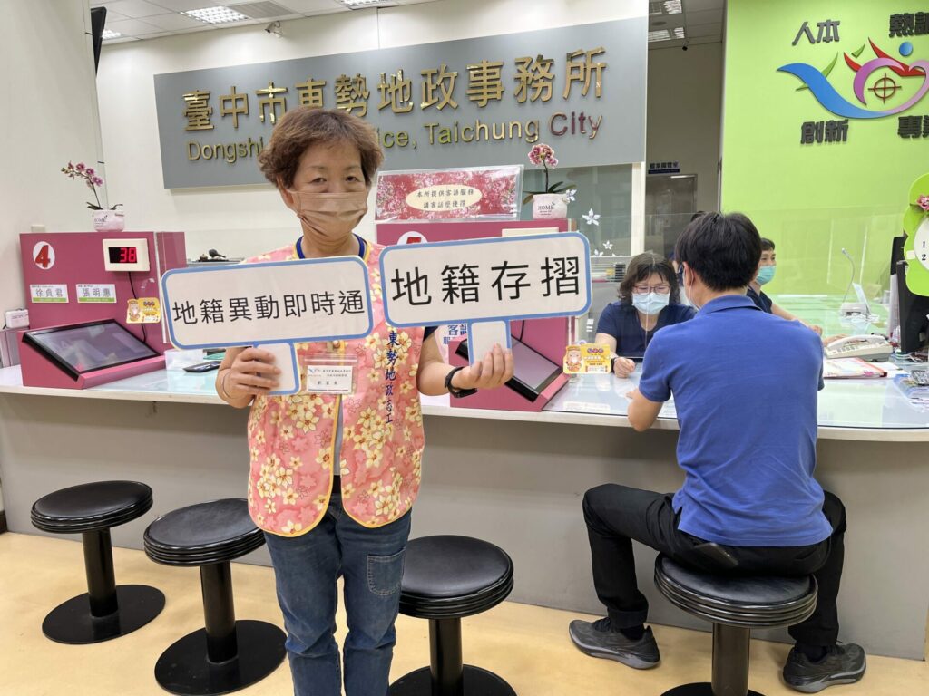 響應地球日減碳-中市東勢地所推申請地籍存摺及地籍異動即時通贈好禮