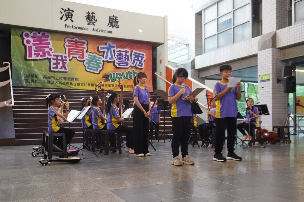 漾我青春才藝秀中正國小國樂班-帶領聽眾進入音樂時光機