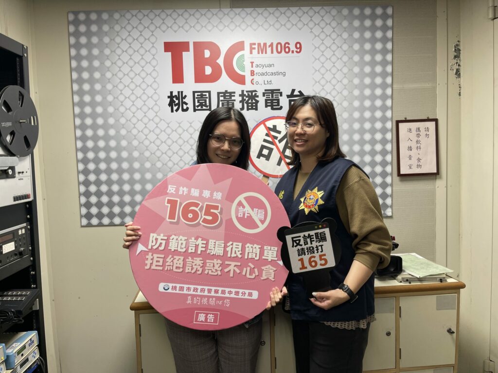 壢警打詐不停歇-現「聲」電台守護全民荷包