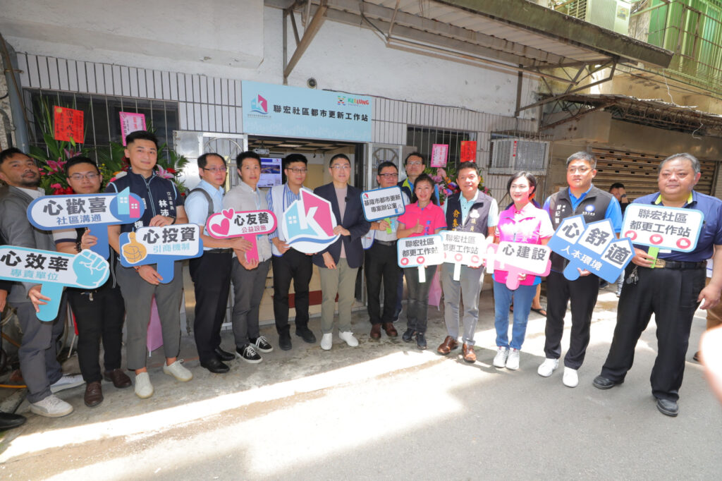 謝國樑展現推動基隆都更決心！市府成立都更專案辦公室並啟用聯宏駐點工作站