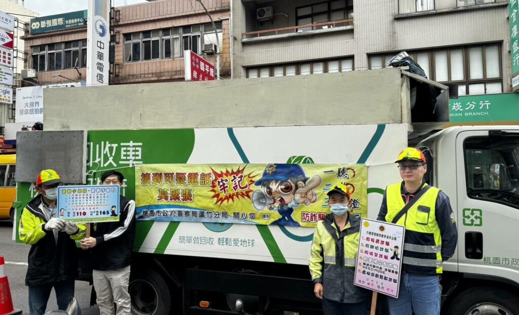 蘆竹警結合清潔隊宣導-強化民眾反詐觀念