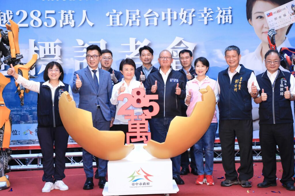 台中破285萬人創新高！盧市長親頒「幸福好禮」分享喜悅：共創幸福台中