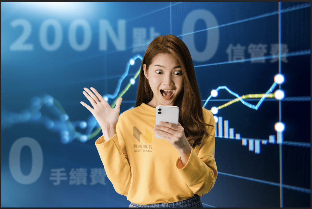 將來銀行財管開業首月客戶光速破萬-原因曝：交易成本比etf低-輕鬆理財0負擔