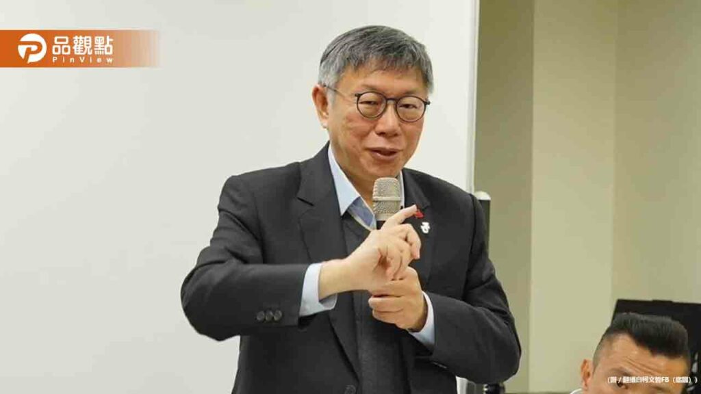 柯文哲涉弊案風波引發政商關係疑慮