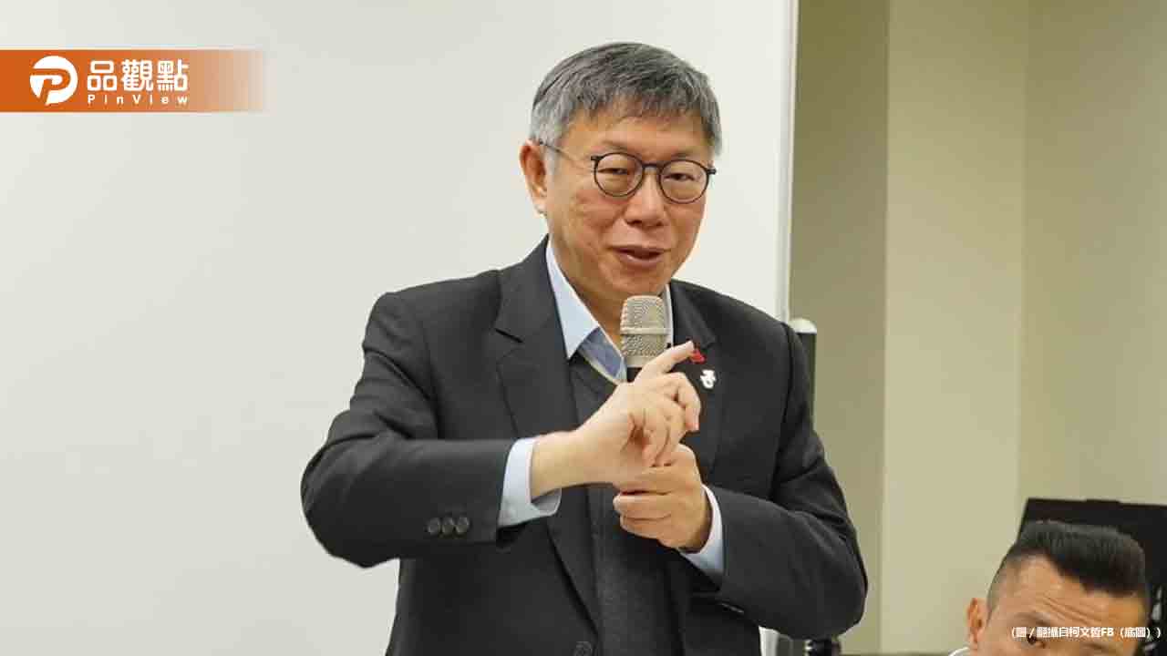 柯文哲涉弊案風波引發政商關係疑慮 - 台北郵報 | The Taipei Post 柯文哲涉弊案風波引發政商關係疑慮