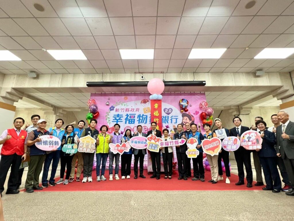 新竹縣府攜手安得烈慈善協會-推動幸福物資銀行2.0