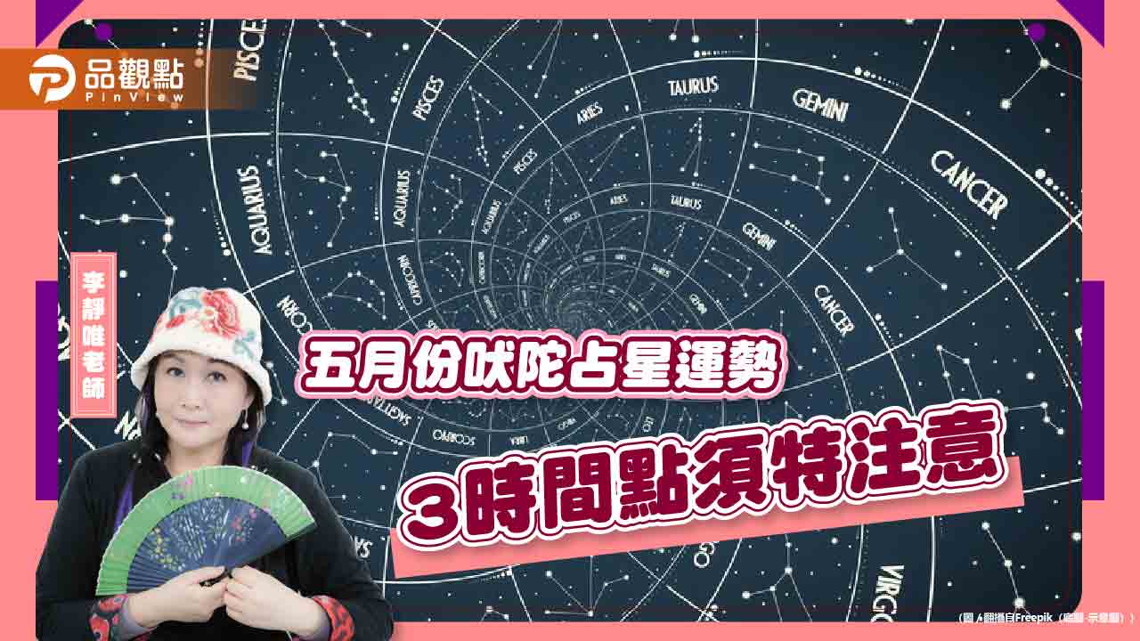 五月份吠陀占星運勢，3時間點須特別注意