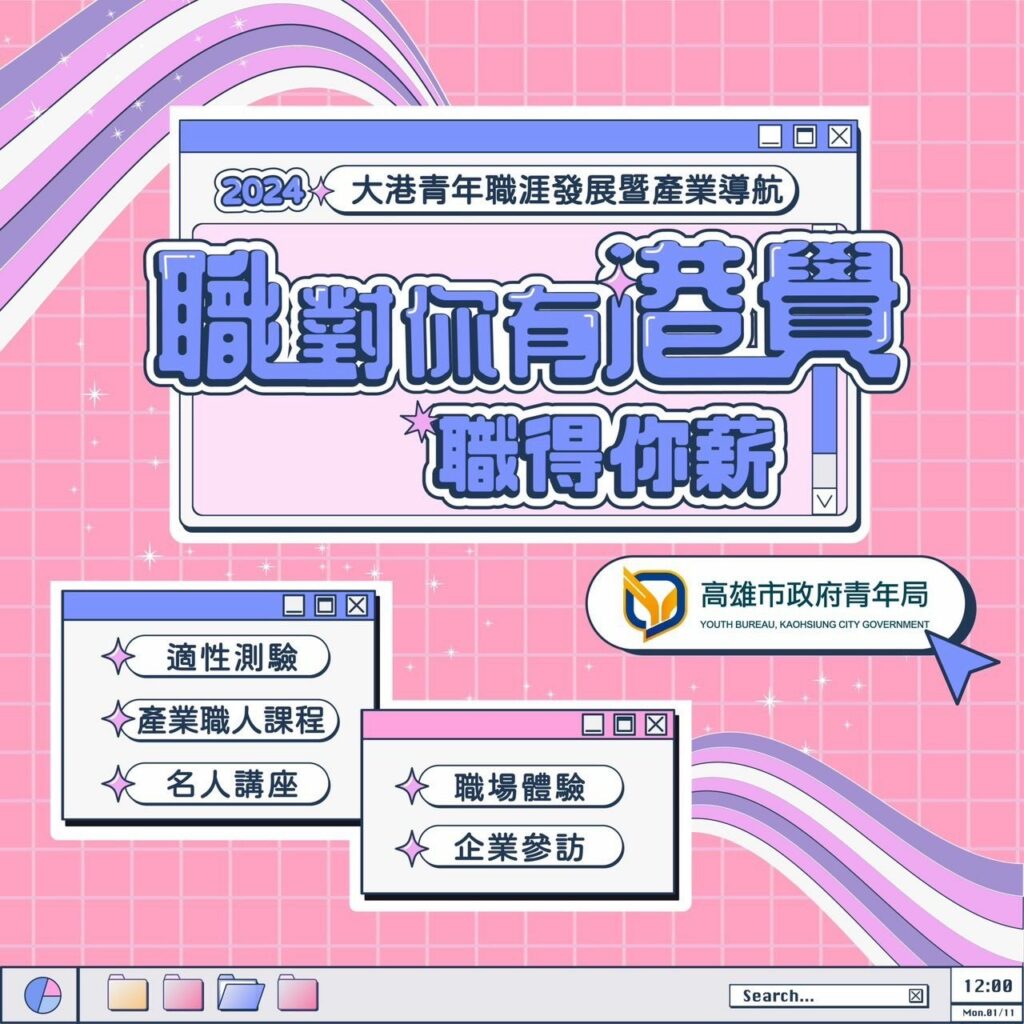 高市青年局「職對你有港覺」系列活動又來了-　首場無人機科技應用職場體驗5/9登場