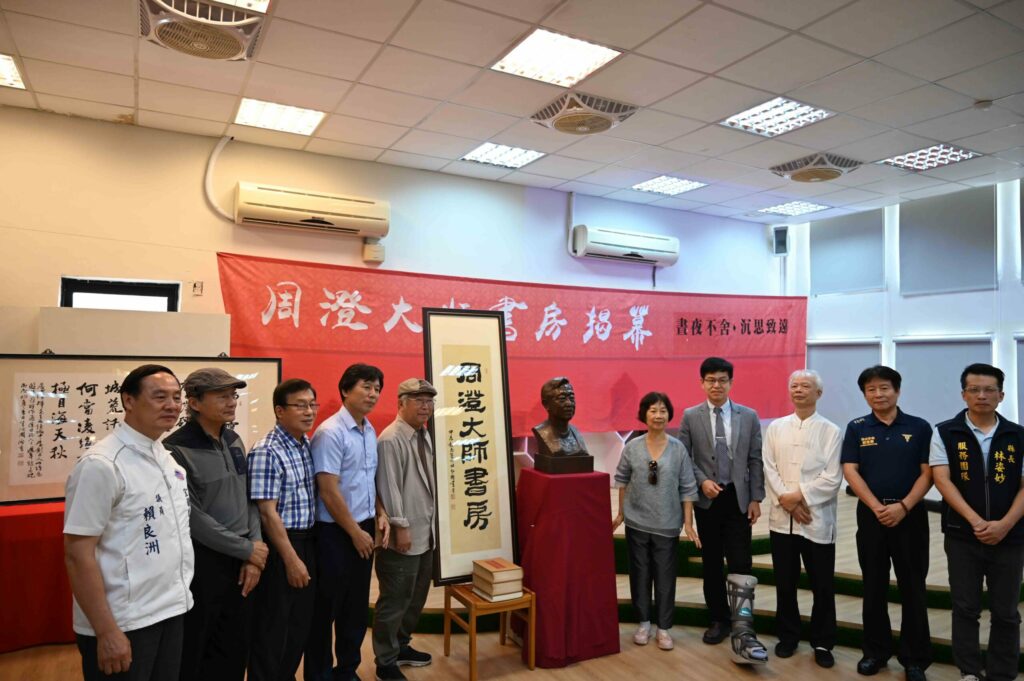 紀念傑出藝術家- 國立頭城家商榮譽校友周澄大師書房揭幕