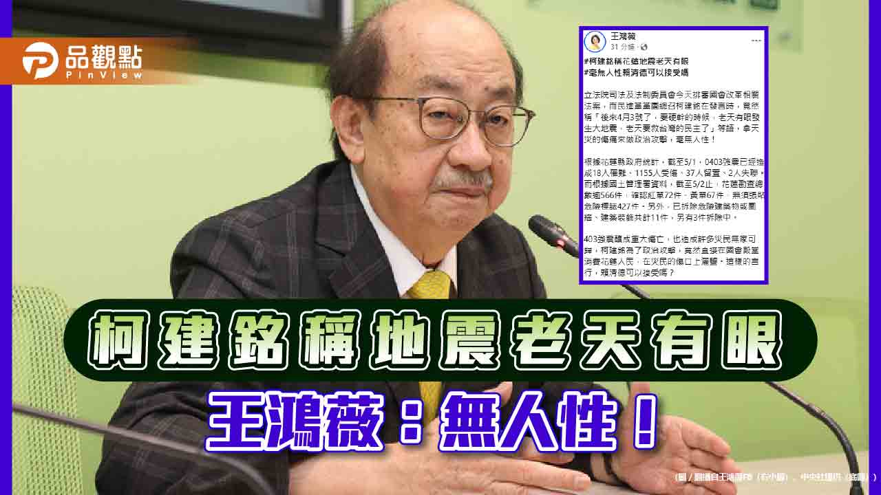 沒誠意!柯建銘地震失言道歉,還要藍營不要再抺黑 - 台北郵報 | The Taipei Post 沒誠意!柯建銘地震失言道歉,還要藍營不要再抺黑