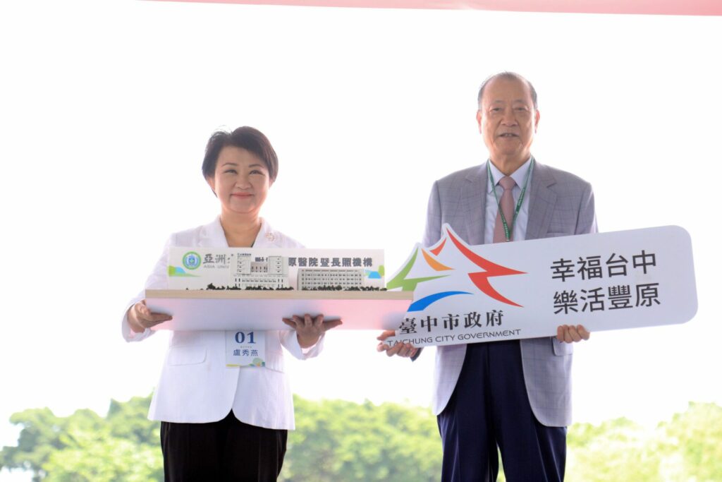 台中亞大豐原附醫暨長照機構動土-盧市長：「8大利多」盼築巢引鳳促山城發展