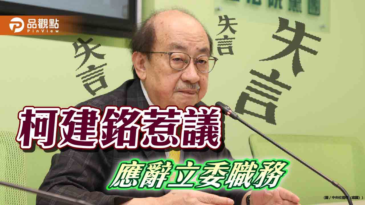 柯建銘脫口「地震老天有眼」 在野痛批:冷血的政治語言 - 台北郵報 | The Taipei Post 柯建銘脫口「地震老天有眼」 在野痛批:冷血的政治語言