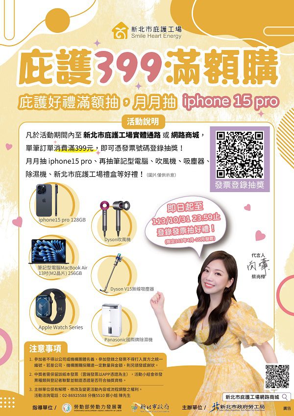 庇護工場母親節優惠開跑-滿額抽iphone-15-pro等大獎