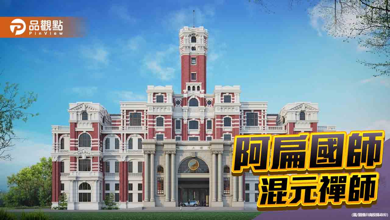 混元禪師斥資12.8億元建「唯心大禮堂」　外觀酷似總統府惹議