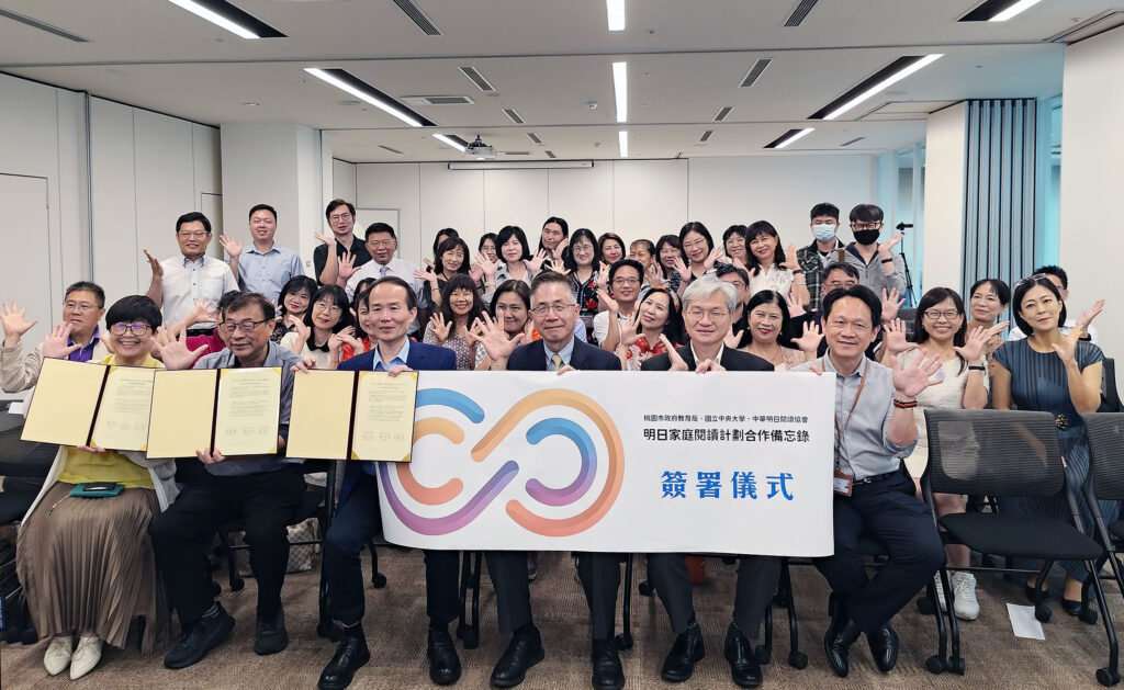 中央大學攜手教育局簽署mou-打造桃園家庭閱讀風氣