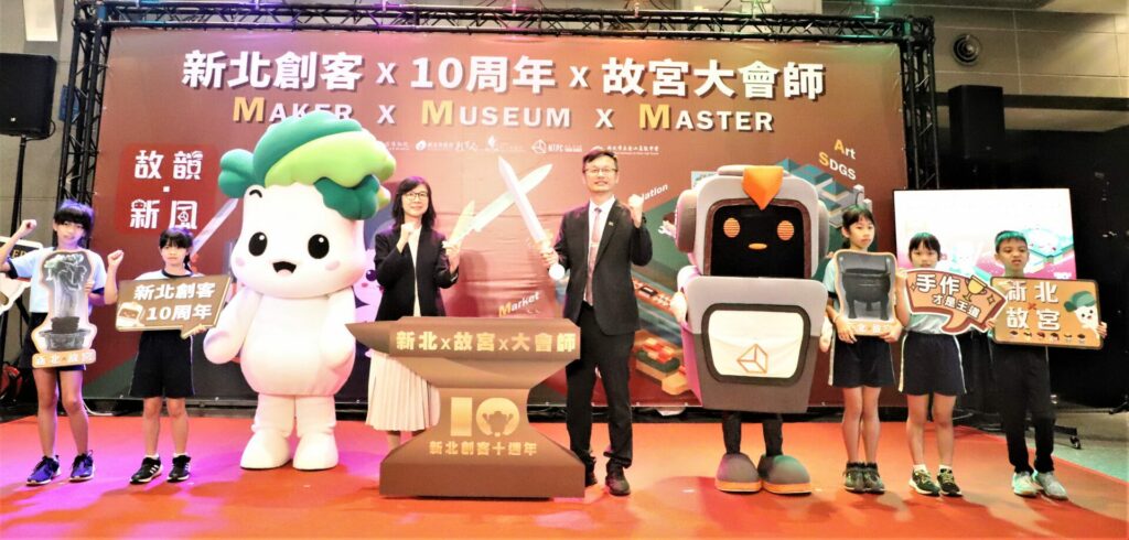 新北創客10周年推10大活動　攜手故宮打造0至99歲全齡奇幻之旅