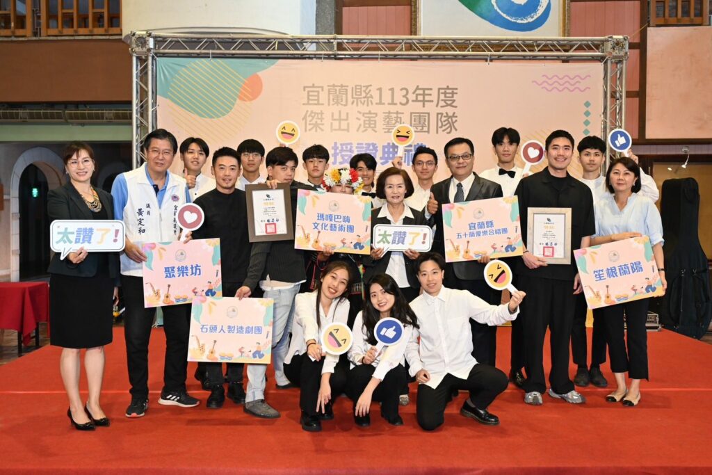 宜蘭縣傑出演藝團隊授證典禮-五月起展開巡演