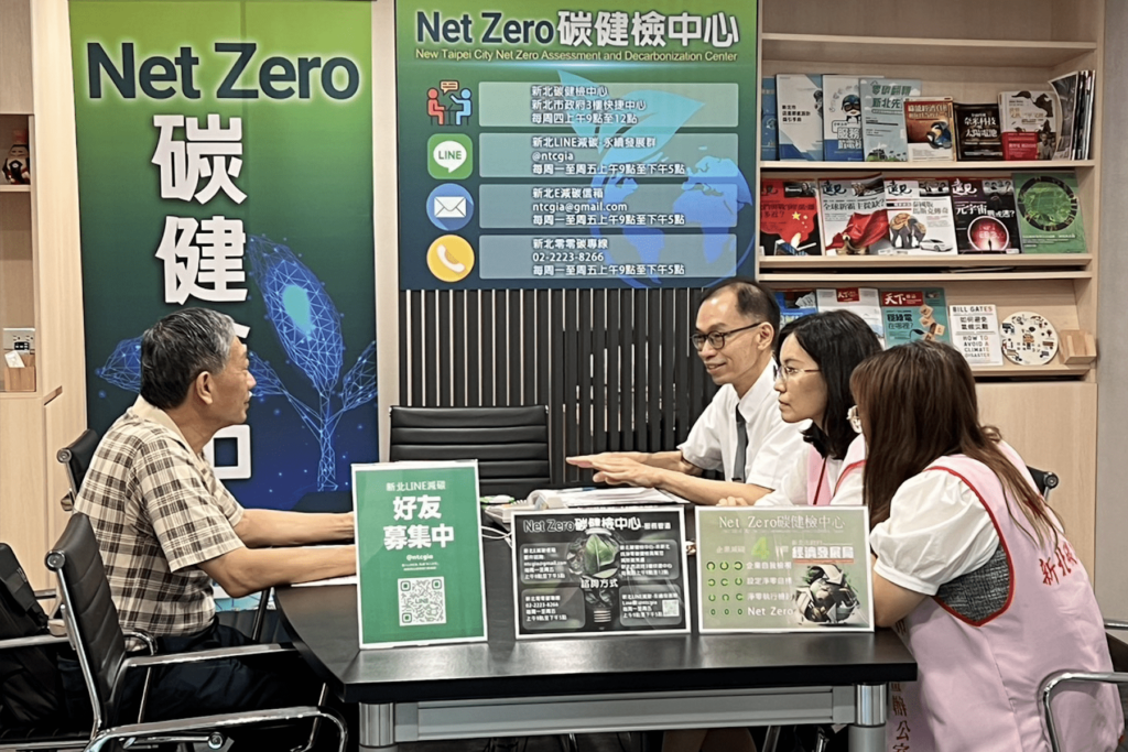 新北經發局助企業邁向淨零-推出「碳健檢行動診所」助減碳無負擔