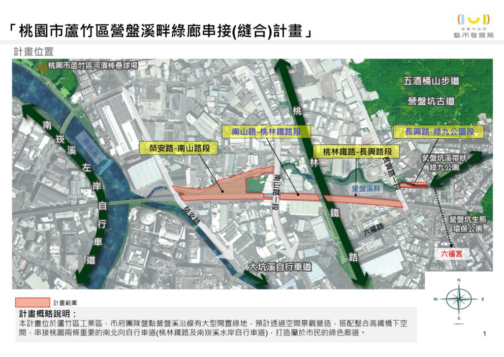 蘆竹營盤溪綠廊串接工程違建拆除-預計10月串連桃林鐵路