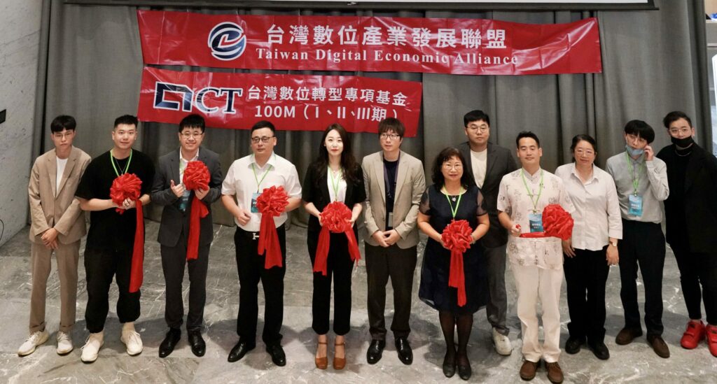 台灣數位產業發展聯盟2024年度大會暨數位轉型專項基金發佈