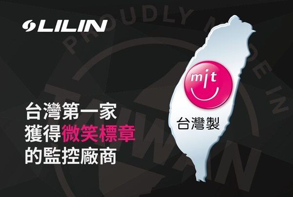 ai-監控解決方案供應商利凌獲得-mit-微笑標章認證，為台灣第一家獲得此殊榮的監控廠商