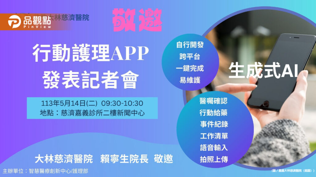 嘉義大林慈濟醫院發表首創-護理核心作業為主軸《行動護理app》
