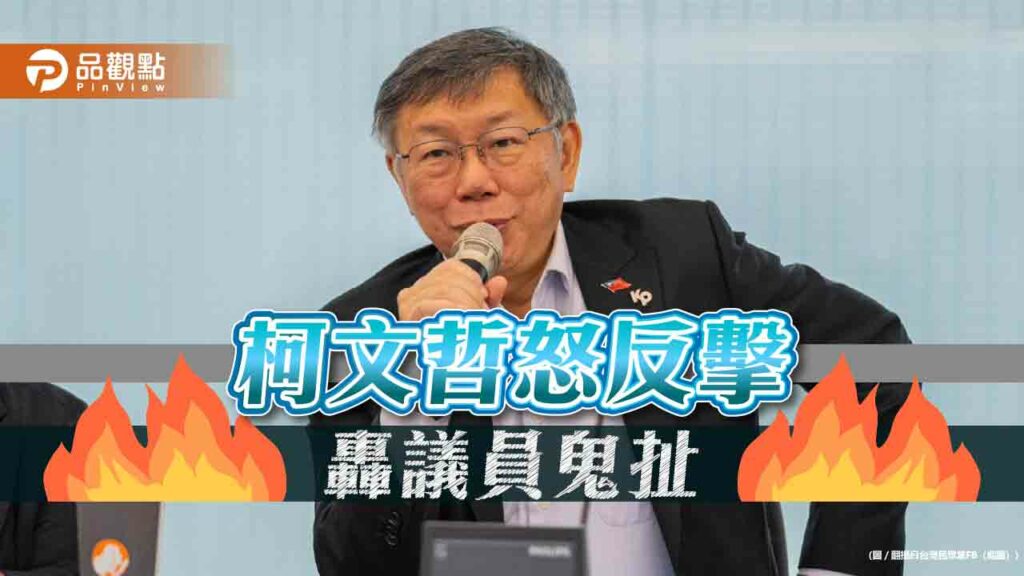 柯文哲反擊北士科案！轟議員控圖利「鬼扯」-沒牌照自認專業