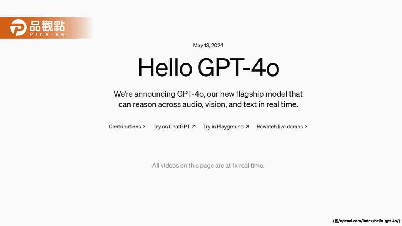 openai推出gpt-4o模型-免費提供逼真語音對話體驗