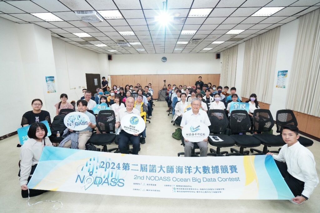 「探索海洋之奧妙、啟迪未來科學家」　海洋願景國際研討會到諾大師海洋大數據競賽
