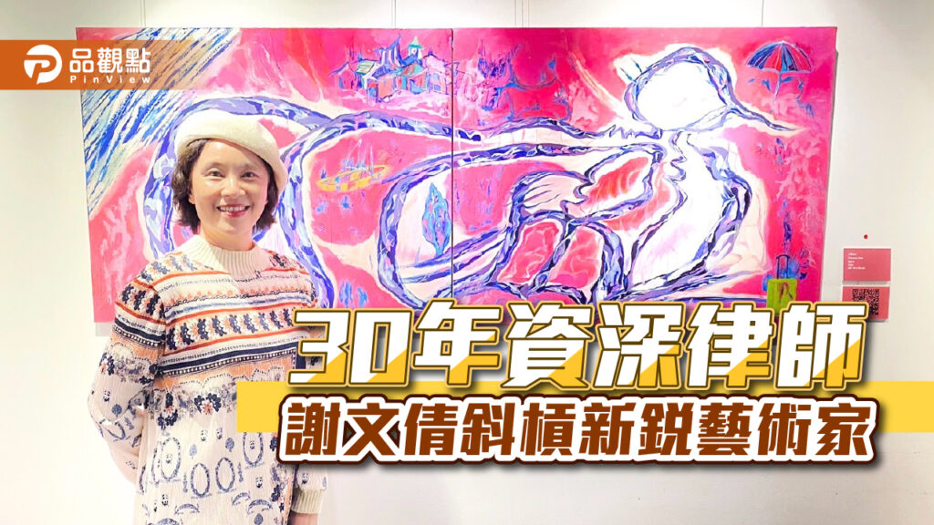 外媒讚「東方神秘線條」！「斜槓藝術家」謝文倩律師-童趣宮廟嘲諷政治