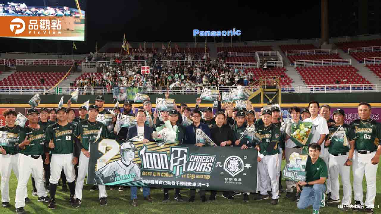 中職首位千勝教頭誕生!台鋼雄鷹洪一中締造傳奇里程碑 - 台北郵報 | The Taipei Post 中職首位千勝教頭誕生!台鋼雄鷹洪一中締造傳奇里程碑