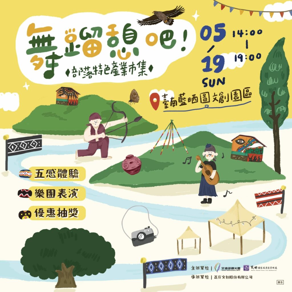 高屏山麓部落產業市集-　5/19前進臺南藍晒圖