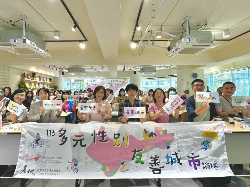 共創友善包容城市！-中市舉辦多元性別友善城市論壇