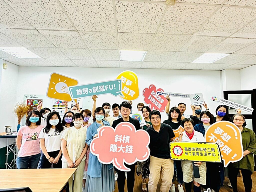 高市勞工局斜槓圓夢計畫-奠定堅實創業之路