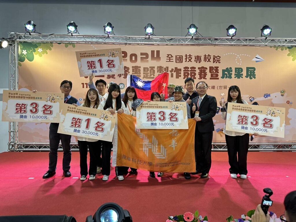 龍華科大培育產業優秀人才-全國技專生實務專題競賽表現亮眼
