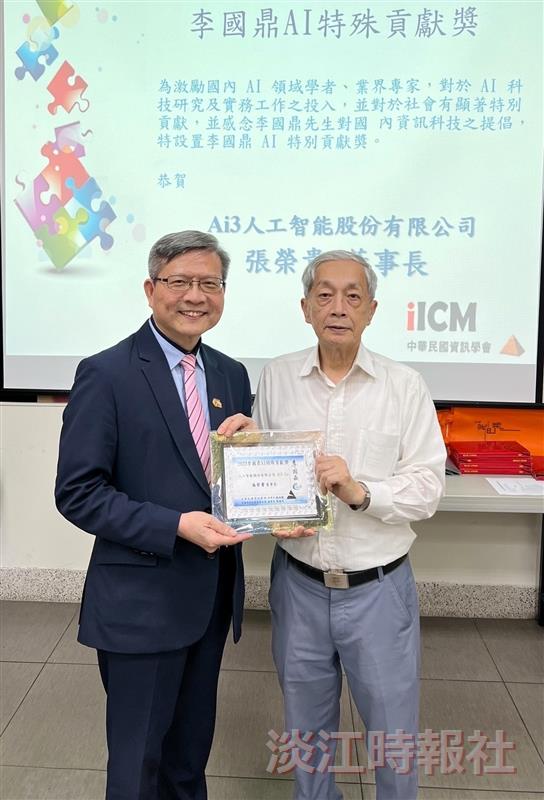 淡江大學校友張榮貴榮獲首屆李國鼎「ai特殊貢獻獎」