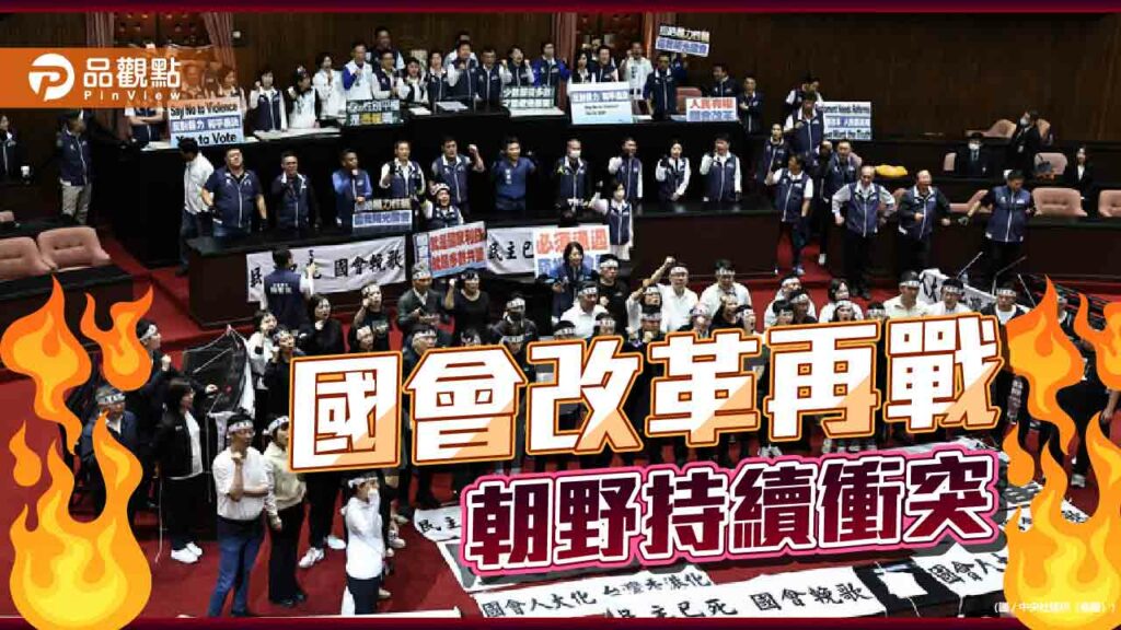 喧鬧式民主？國會改革法案再戰-藍白合攻主席台-綠頭綁白布「民主已死」