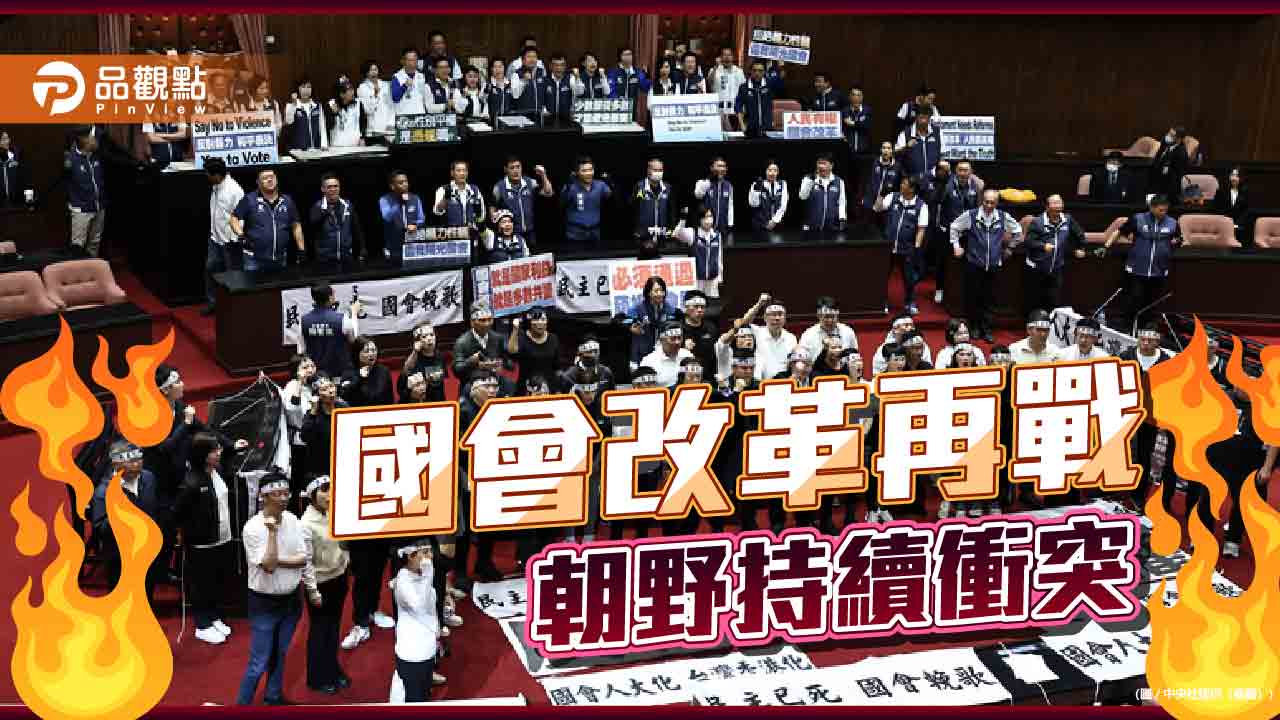 喧鬧式民主?國會改革法案再戰 藍白合攻主席台 綠頭綁白布「民主已死」 - 台北郵報 | The Taipei Post 喧鬧式民主?國會改革法案再戰-藍白合攻主席台-綠頭綁白布「民主已死」