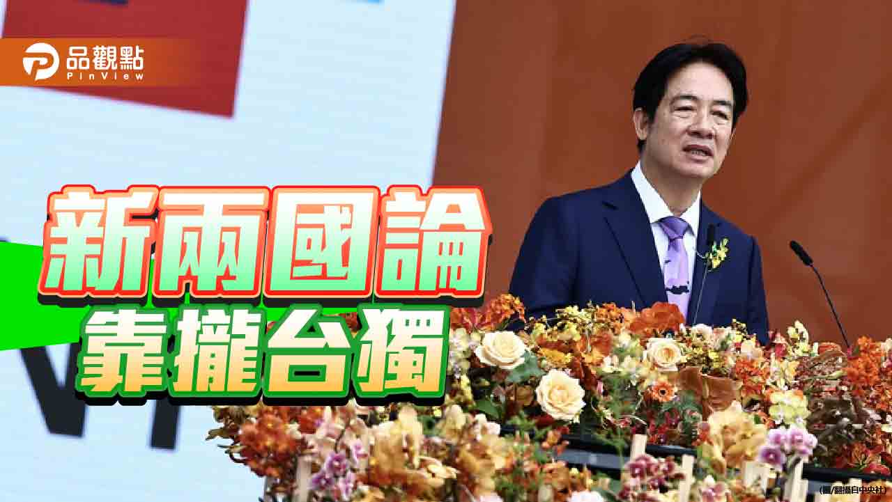 賴清德520就職演說論述強硬 蕭旭岑:「新兩國論」赤裸裸的挑釁 - 台北郵報 | The Taipei Post 賴清德520就職演說論述強硬 蕭旭岑:「新兩國論」赤裸裸的挑釁