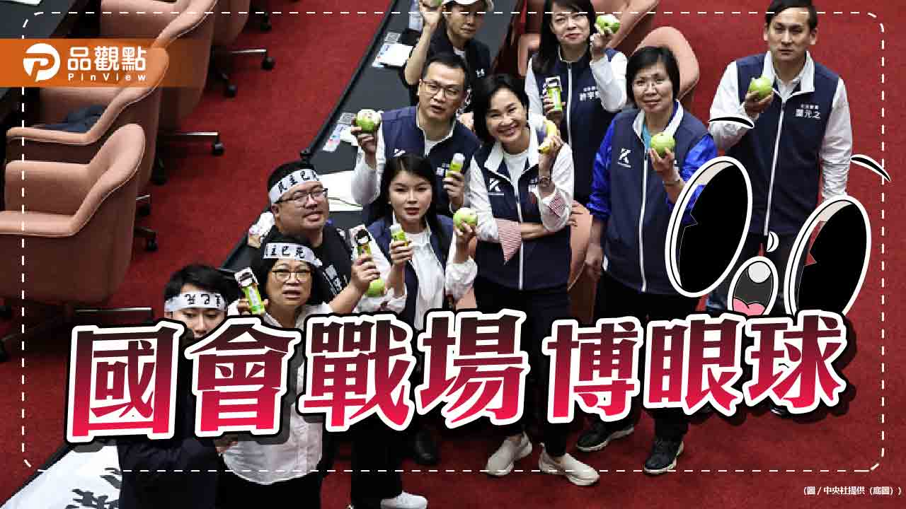 國會吃播吸睛！藍委嗑芭樂香蕉-綠委送梅粉沾吃-白營啃炸雞「太香」挨轟